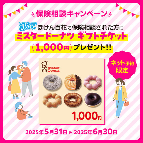 ミスド2025年6月