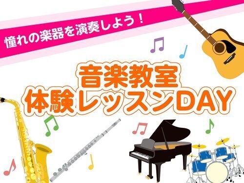 体験レッスンDAYの画像