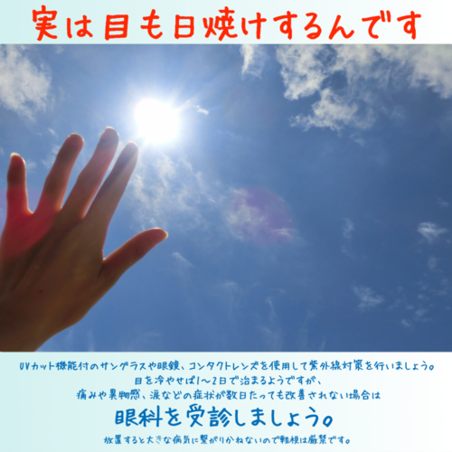紫外線対策