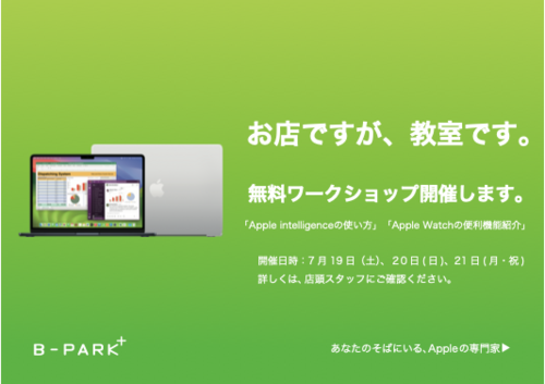 7月ﾜｰｸｼｮｯﾌﾟ開催します！