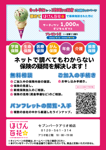 サーティンワン２０２５０７