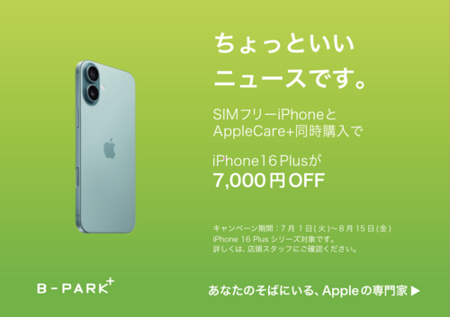 iP16Pキャンペーン