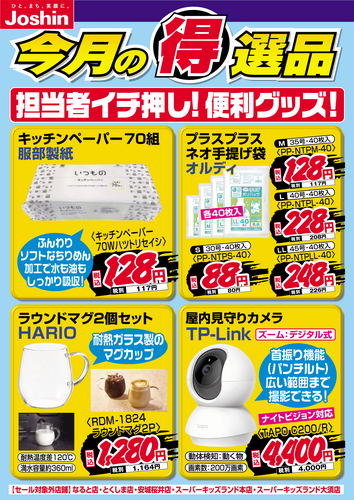 今月の得選品!!担当者イチ押しの便利グッズをご紹介♪