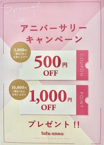 セール開催！