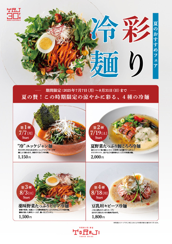 冷麺メニュー