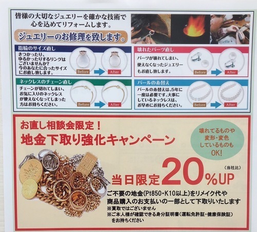 リメイクフェア