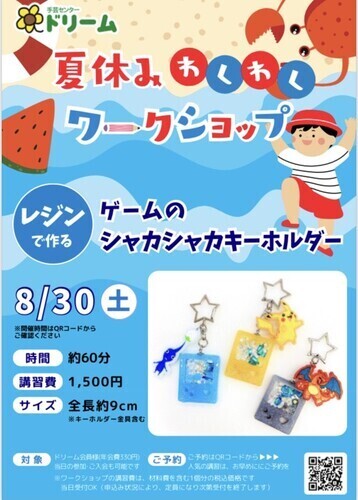 🌻夏休みわくわくワークショップ🌻