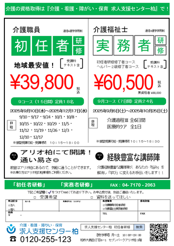 介護の資格