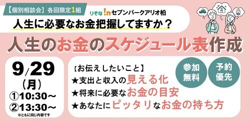 人生のお金0929画像