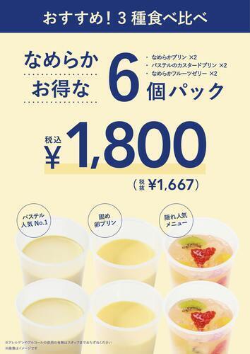 6個パック
