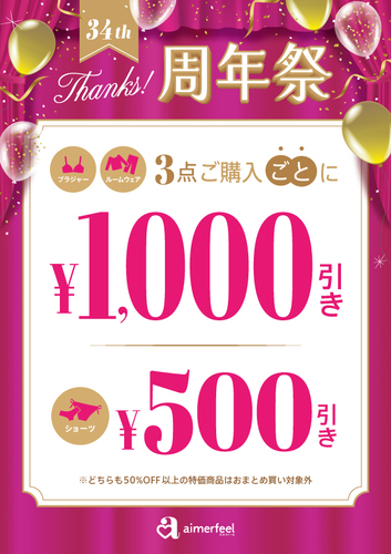 周年祭