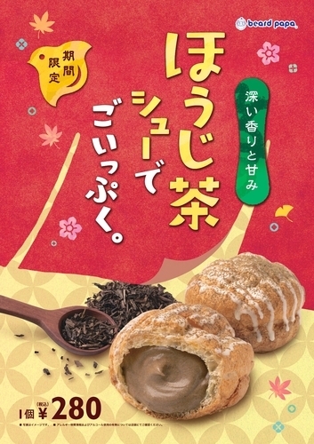 ほうじ茶
