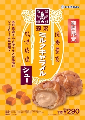 キャラメル