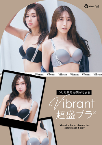 VIVRANT超盛
