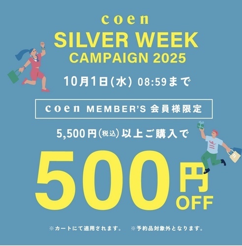 シルバーウィークキャンペーン