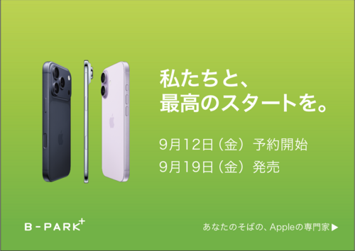 【新型iPhone・Apple Watch】 予約開始しました！