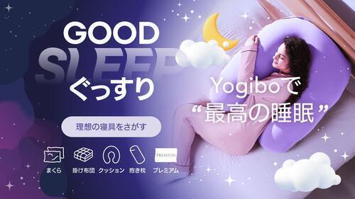 睡眠特集