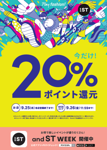 期間限定！and ST 20%ポイント還元イベントのご案内☆