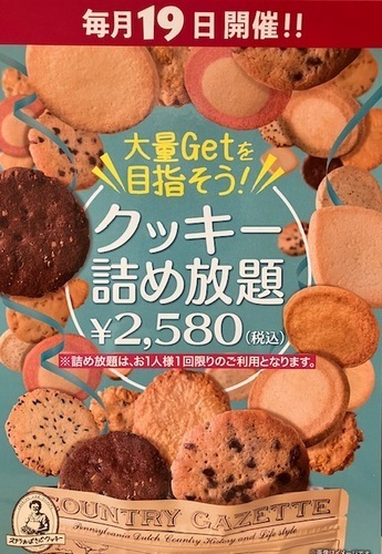 詰め放題POP画像
