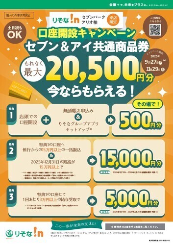口座開設CPチラシ表