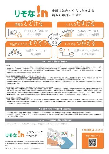 口座開設CPチラシ裏
