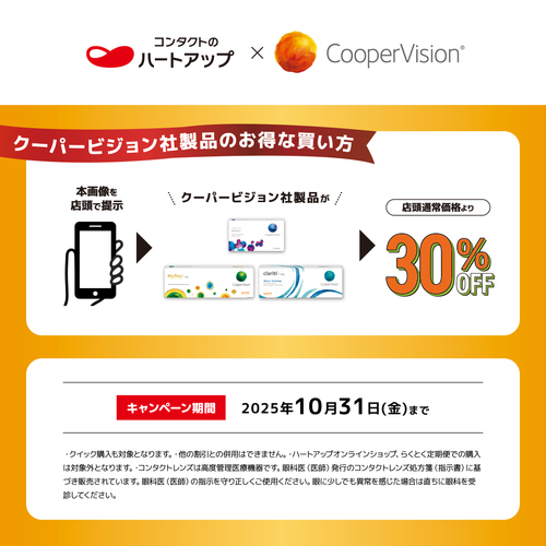クーパービジョン