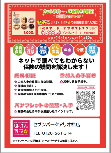 ミスドポスター202510