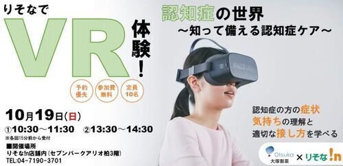 大塚製薬VR体験画像