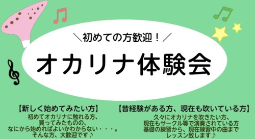 オカリナ体験会
