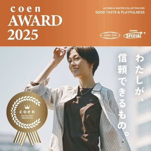 coenアワード