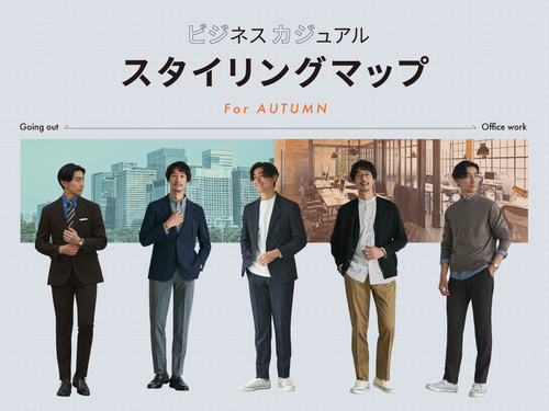 ビジカジスタイリングマップ