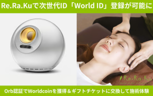 新サービス体験で施術チケットをGET！