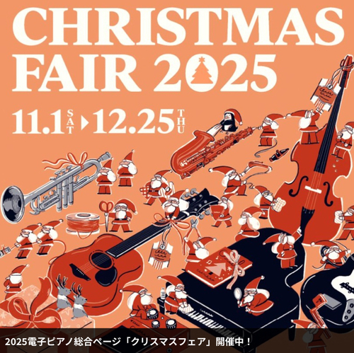 クリスマスフェア