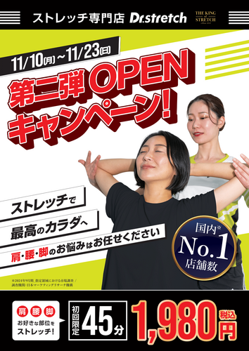 第二弾OPENキャンペーン開催！