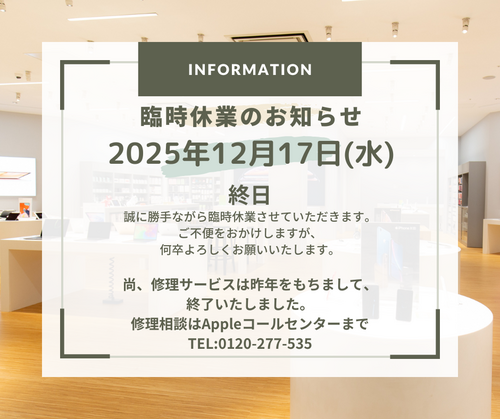 終日休業のお知らせ