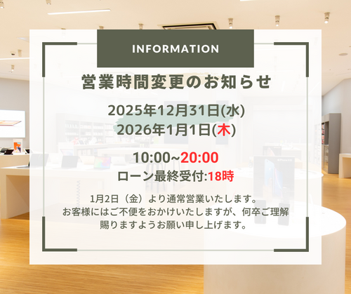 営業時間変更のお知らせ