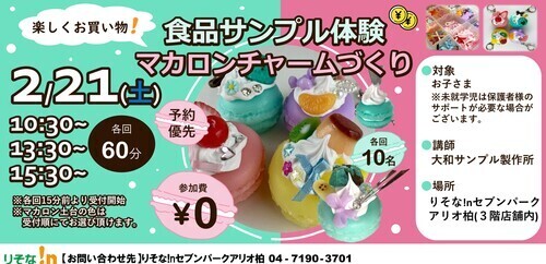 食品サンプルチラシ