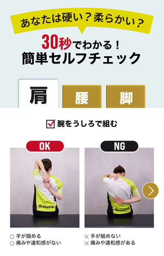 柔軟性チェック