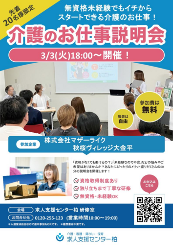 お仕事説明会開催！