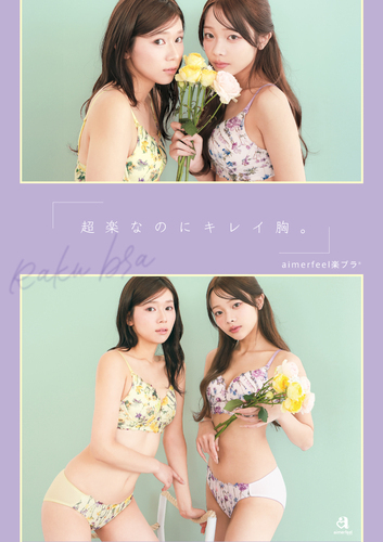 フロレット楽ブラ