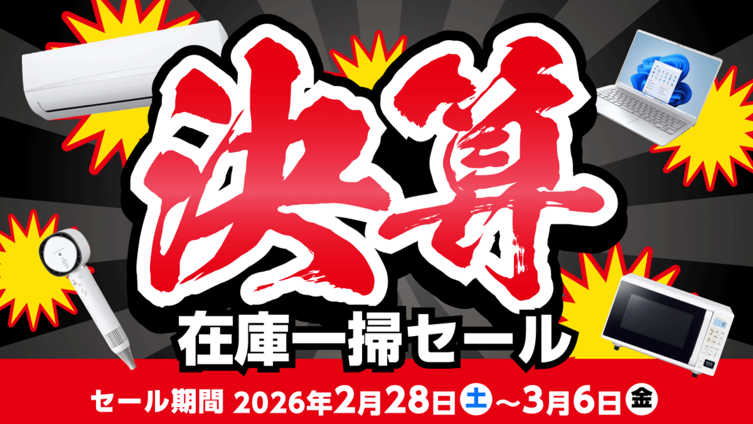 決算在庫一掃セール！｜ショップトピックス｜セブンパークアリオ柏