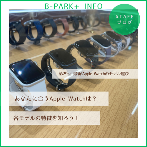あなたに合うApple Watchは？