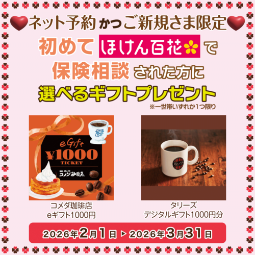 2026年2月キャンペーン