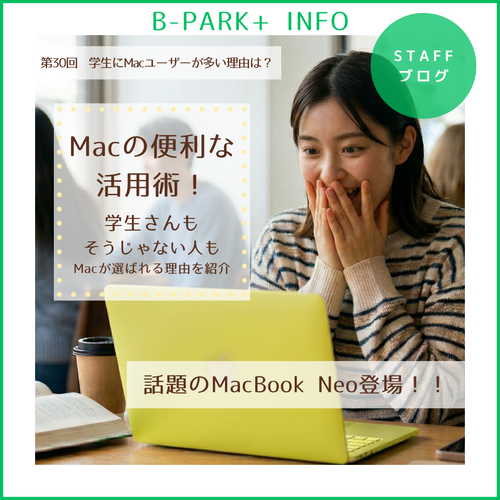 【ブログ更新】学生にMacユーザーが多い理由とは！？