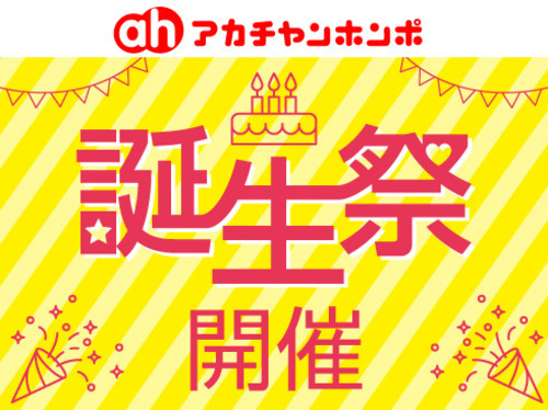 誕生祭開催！！