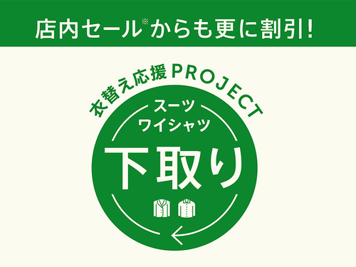 下取り