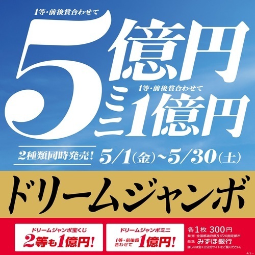 DJ宝くじ発売
