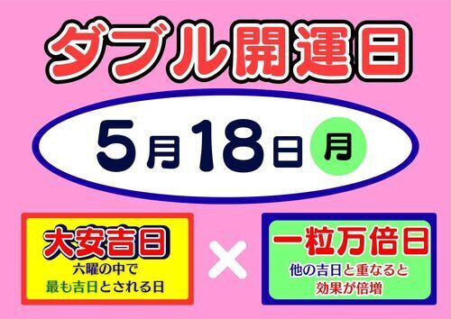 開運日の画像
