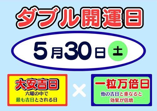開運日の画像