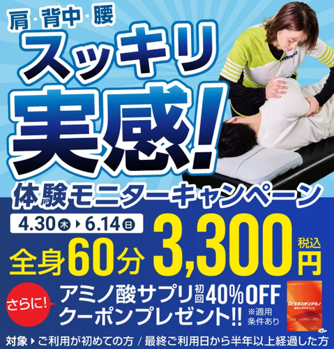 モニターキャンペーン
